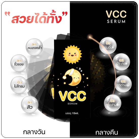 เซรั่มวีซีซี ไฮยาลูลอน VCC Serum