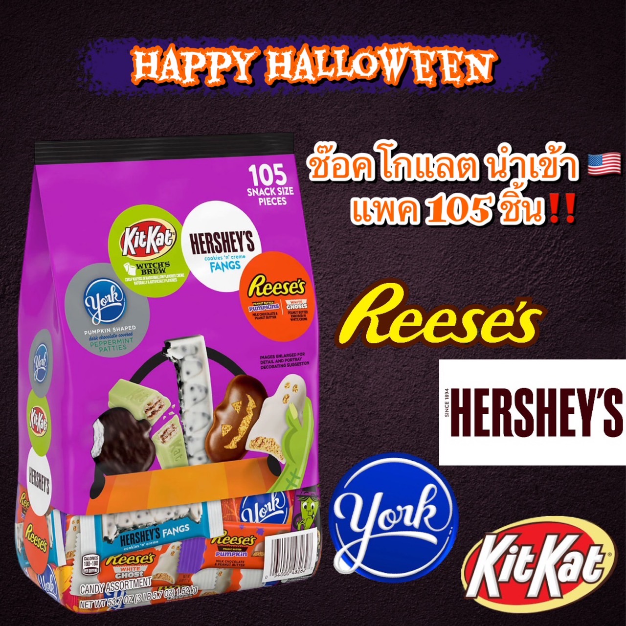นำเข้า🇺🇸 ช๊อคโกแลตฮาโลวีนถุงใหญ่ Hershey Chocolate and Creme Assortment Snack Size Candy, (53.7 Ounce, 105 ชิ้น) , ราคา 1,390 บาท