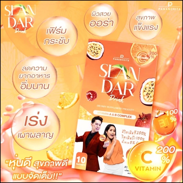 สแลนดาร์ ดริ๊ง Slandar Drink Pananchita