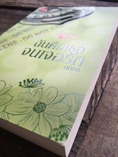 ฉันคือเธอจนเจอรัก/นภชล