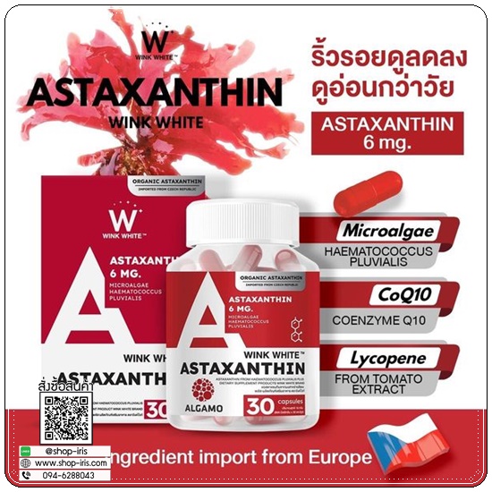 Astaxanthin Wink White แอสต้าแซนทีนวิ้งไวท์ (1แถม1)