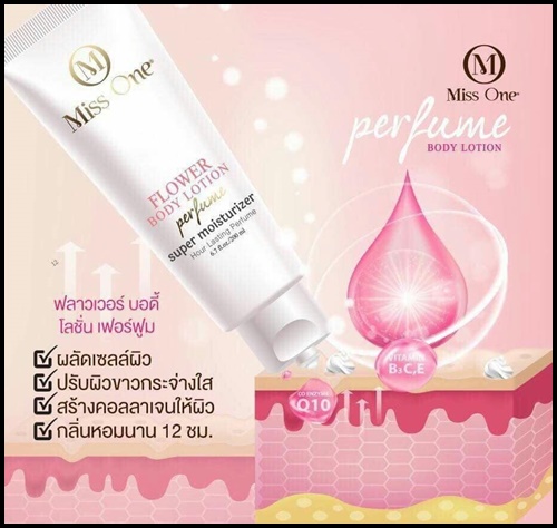 มิสวัน โลชั่นน้ำหอม Miss One Perfume Body Lotion