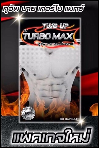 ทูอัพ บาย เทอร์โบแม็กซ์ Two Up By Turbo Max