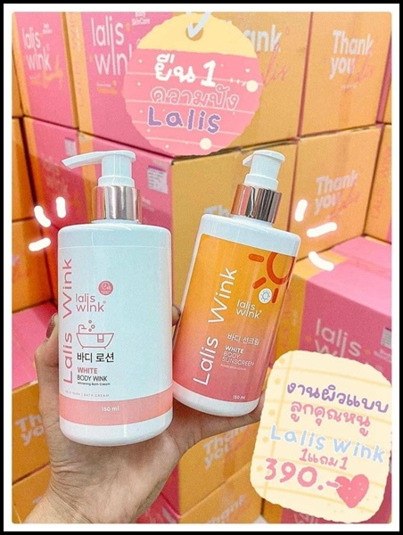 Lalis Wink ลาลิสวิ้งค์ ครีมอาบน้ำปรับผิวขาว แถมฟรี กันแดด