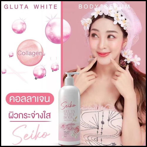 โลชั่น SEIKO Gluta White Body Serum โลชั่นกลูต้าไวท์ เซโค (แถมฟรี สบู่ระเบิดขี้ไคล)