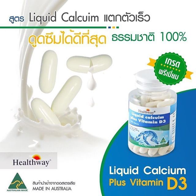 ลิควิดแคลเซียม พลัส วิตามินดี3 (Liquid Calcium plus Vitamin D3 By Healthway) จัดส่งฟรี