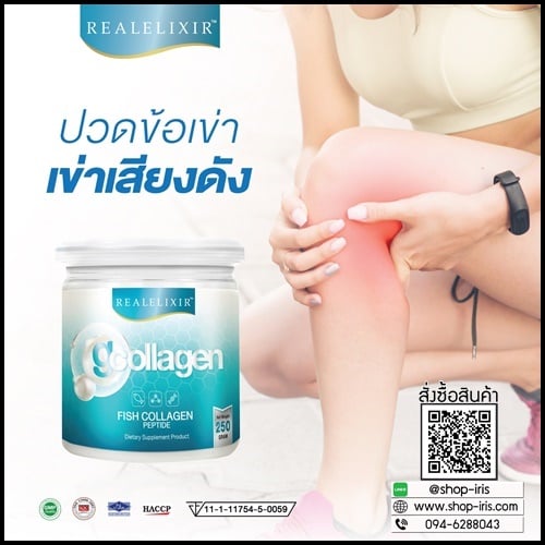 จี คอลลาเจน G Collagen Plus By Real Elixir
