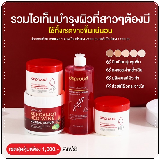 กรดแดง+โสมฝาแดง Deproud ดีพราวด์ โสมฝาแดง โสมโกจิ