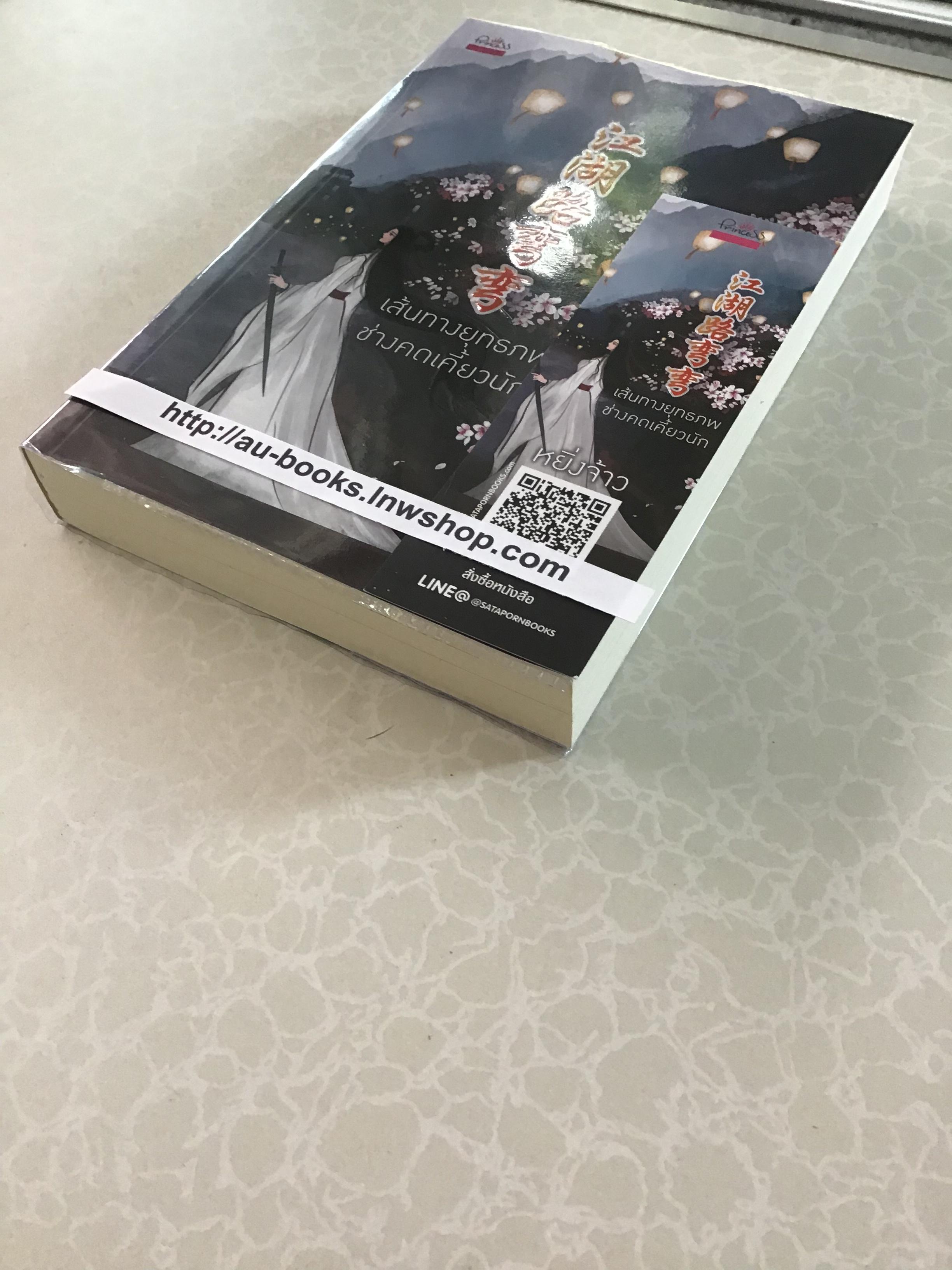 เส้นทางยุทธภพช่างคดเคี้ยวนัก/หยิ่งจ้าว