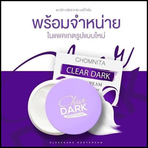 Clear Dark แก้ก้นดำ แพคเกจใหม่