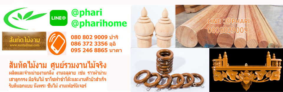 สันทัดไม้งาม
