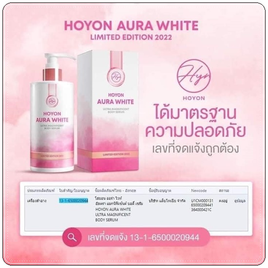 โฮยอนออร่าไวท์ HOYON Aura White (แพ็คเกตใหม่)