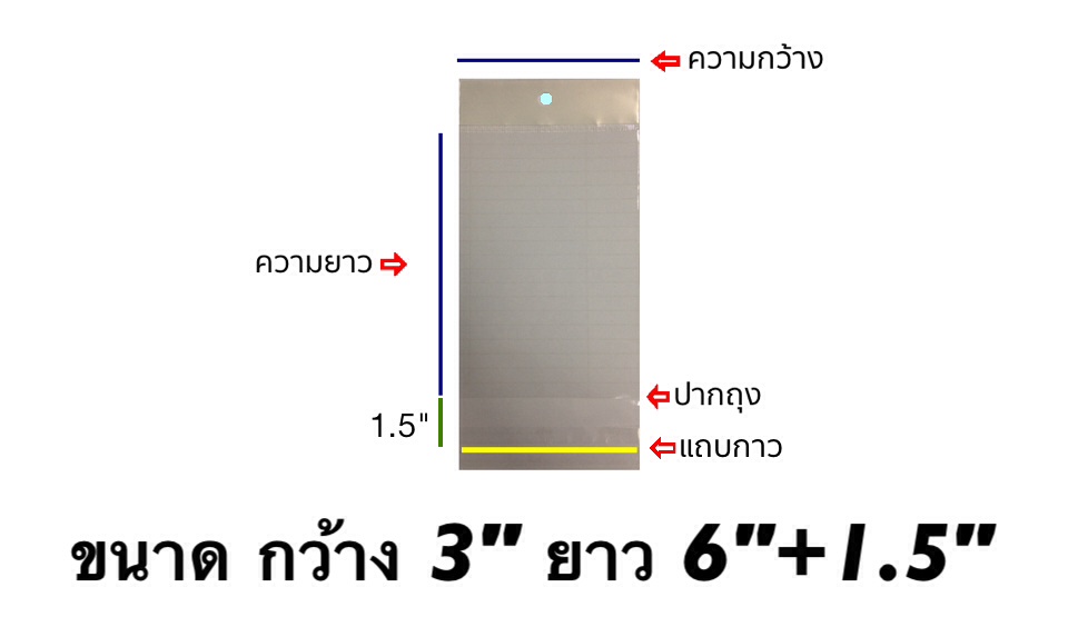 ถุงแก้วซิลหัวมุกมีแถบกาว ขนาด 3x6+1.5 นิ้ว