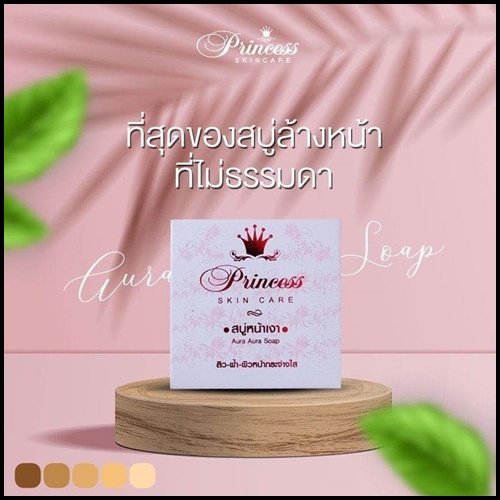 สบู่หน้าเงา Princess SkinCare (แพ็คเกตใหม่)