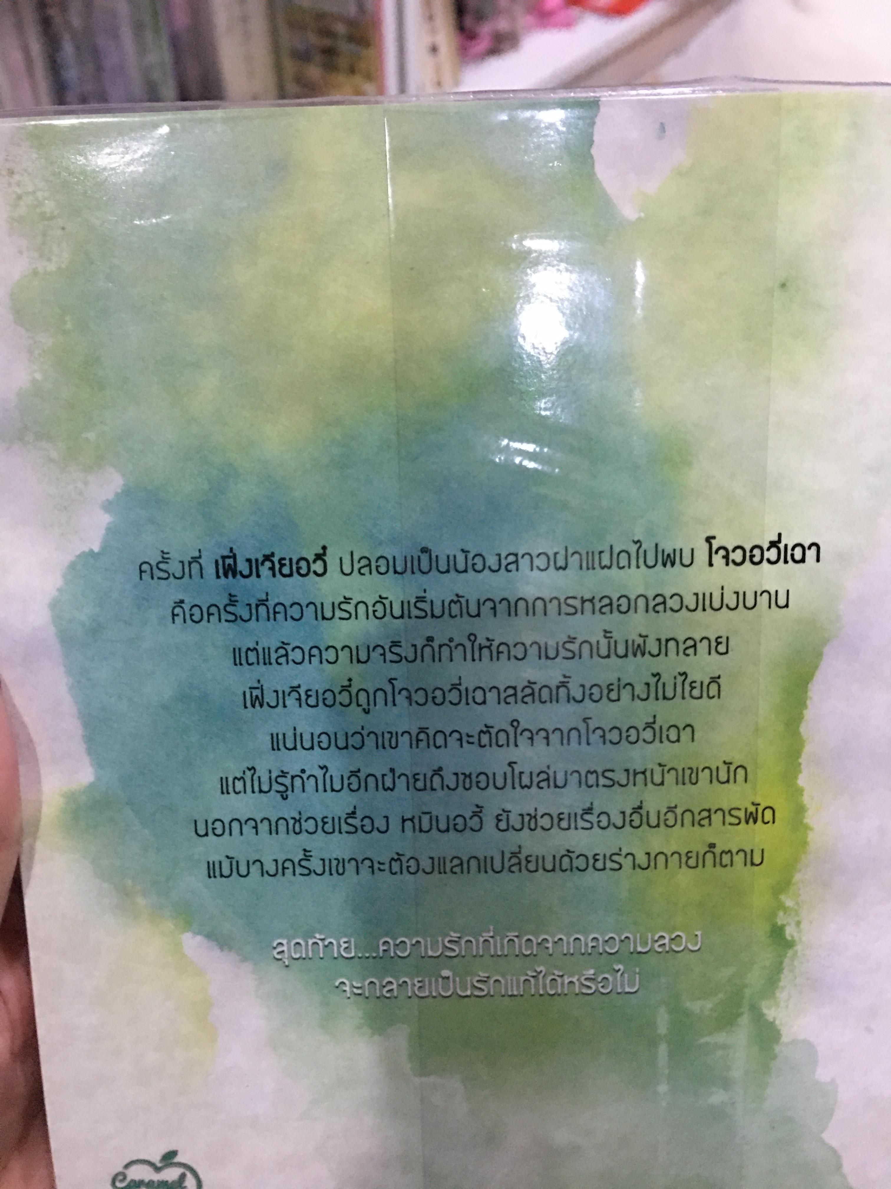 Boxset นิยายแปล ลวงรัก รอบจอง