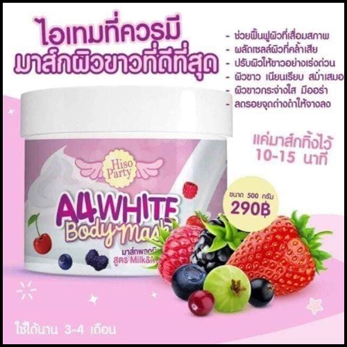 A4 White Body Mask มาส์กผิวขาวเอสี่