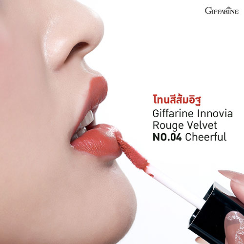 กิฟฟารีน รูจ เวลเวท ลิปสติก
