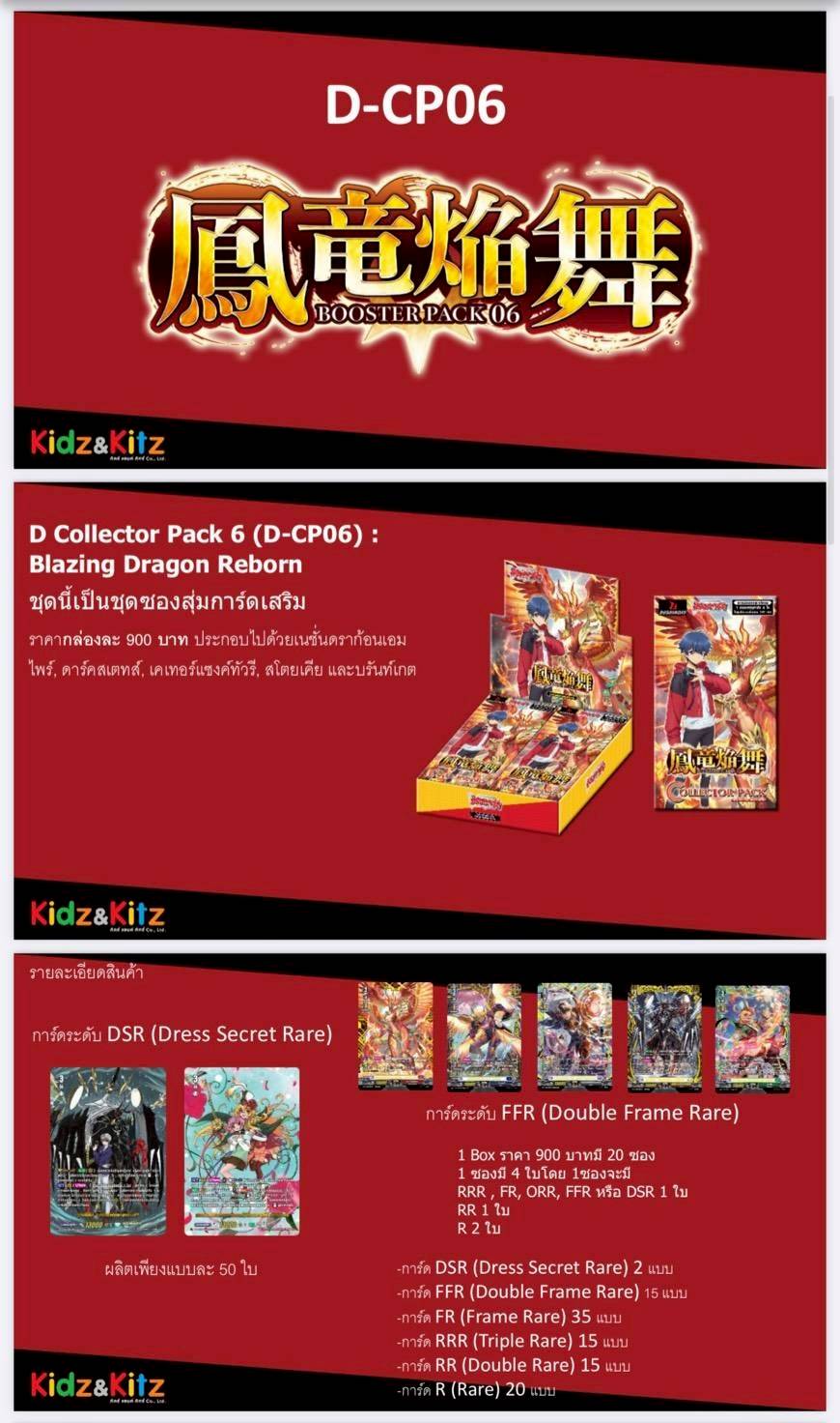 แยกใบ แยกเนชั่น D Collector 06 (D-CP06) : Blazing Dragon Reborn ภาษาไทย