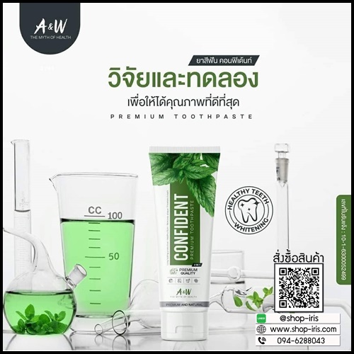 ยาสีฟัน Confident Premium Toothpaste พรีเมี่ยม คอนฟิเด้นท์ (ส่งฟรี)