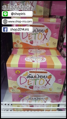 ส้มป่อย ดีท็อกซ์ Detox By Ovi โฉมใหม่