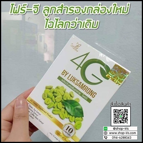 โฟร์จี ลูกสำรอง แพ็คเกจใหม่ 4G by Luksamrong