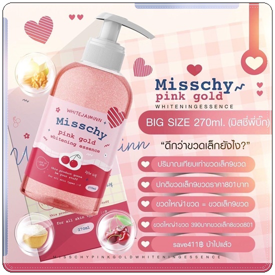 น้ำตบมิสซี่ Misschy pink gold มิสซี่พิงค์โกลด์ (ขวดใหญ่)