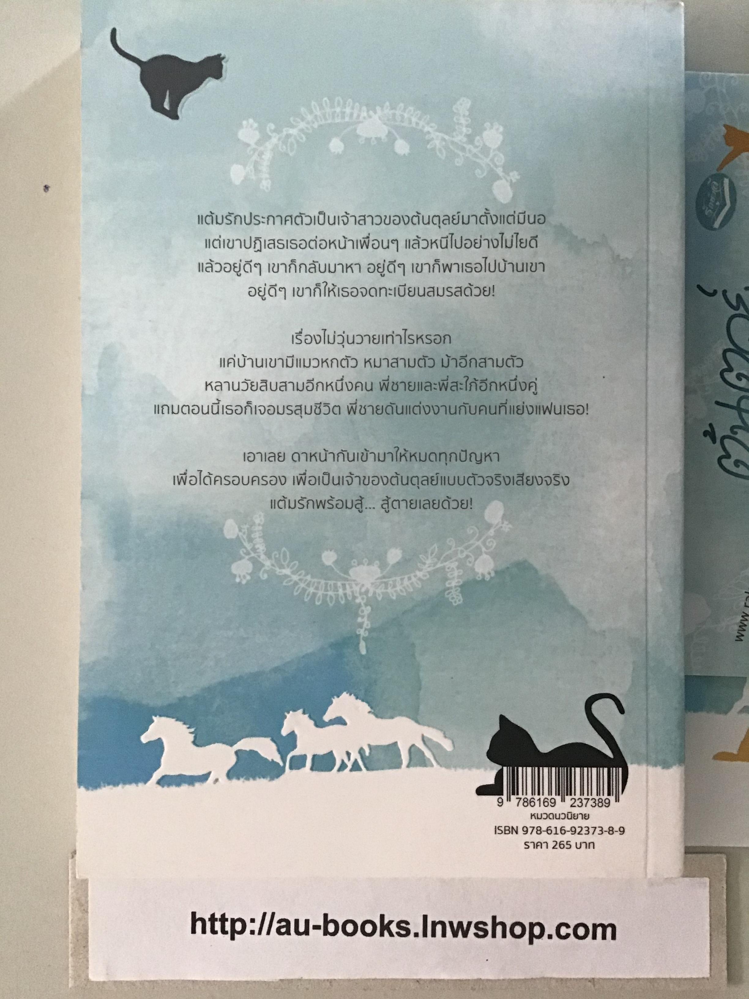 ต้นตุลย์แต้มรัก/ภัสรสา