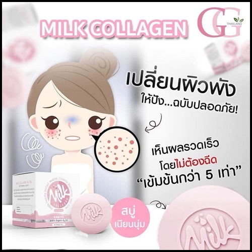 สบู่มิลค์คอลลาเจน Milk Collagen Soap