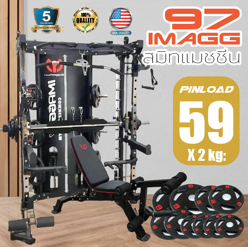 Smith Machine IMAGG 99/PinLoad180kg + ม้านั่ง825 + แผ่นหุ้มยาง50kg, สมิทแมชชีน