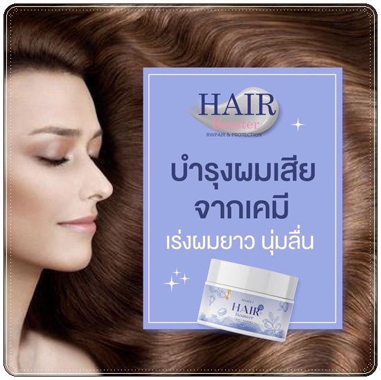 แฮร์บูสเตอร์ Hair Booster DOUBLE T