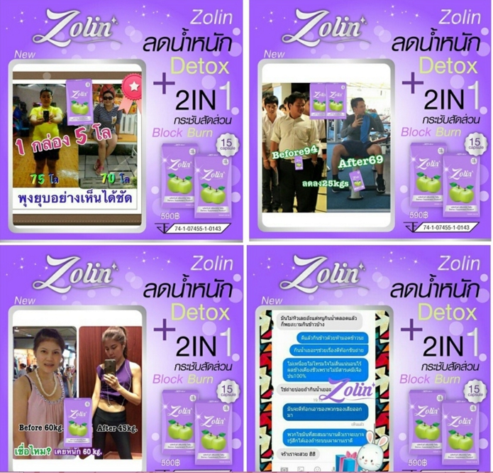 โซลิน อาหารเสริมลดน้ำหนัก+Detox กล่องสีม่วง (Zolin)