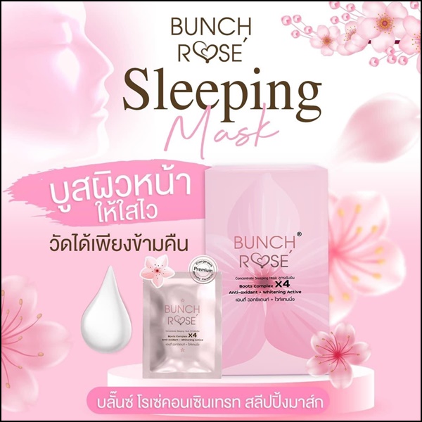 Bunch Rose' sleeping mask มาส์กบลั๊นโรเซ่ สูตรเข้มข้น (ส่งฟรี)