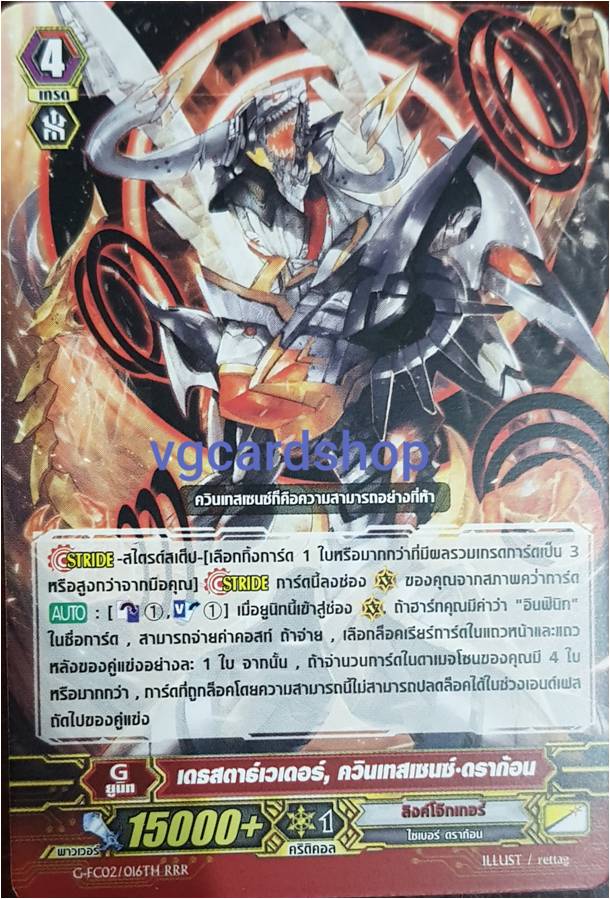 เดธสตาร์เวเดอร์ ควินเทสเซนซ์ ดราก้อน
