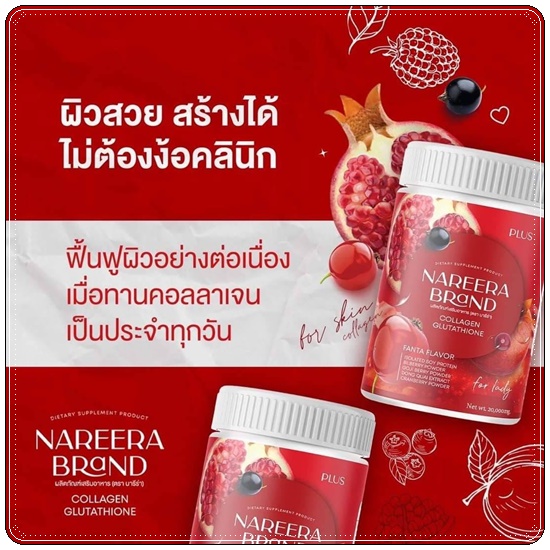นารีร่า น้ำชงคอลลาเจนทับทิม Nareera Collagen Glutathione