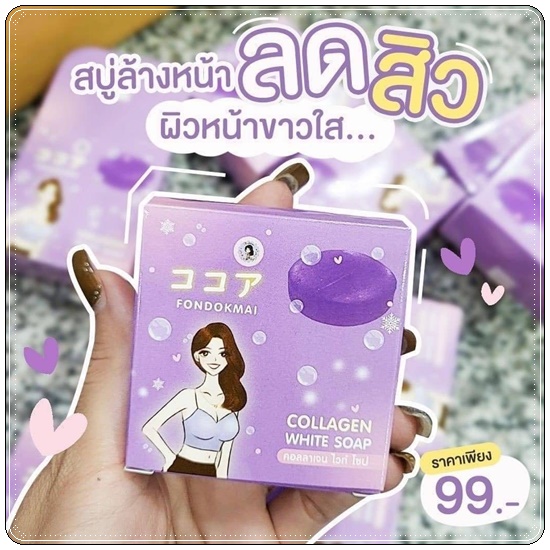 สบู่คอลลเจน ไวท์ โซป Collagen White Soap FONDOKMAI สบู่ฝนดอกไม้