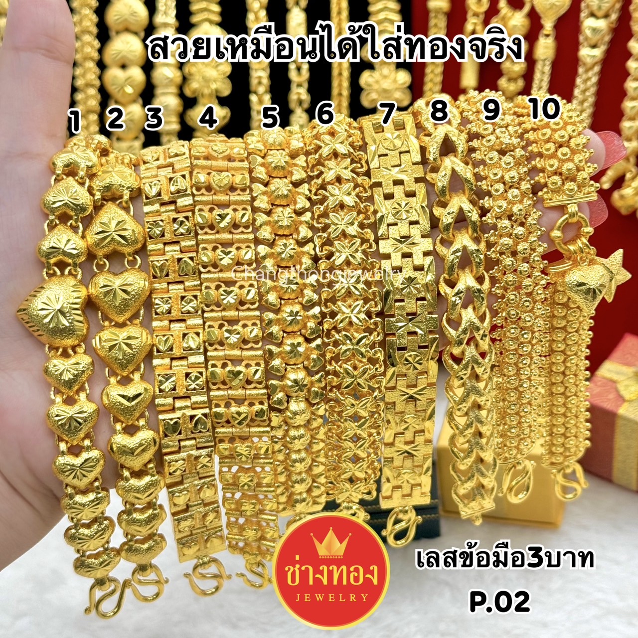 เลสข้อมือ3บาท P.02 เลสข้อมือ เลสข้อมือทอง