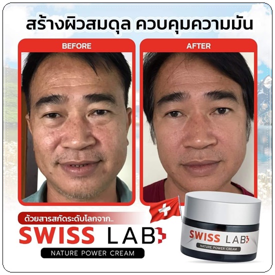 Swiss Lab ครีมสวิสแล็บ (1แถม1)