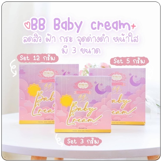บีบี เบบี้ครีม BB Baby Cream ครีมบำรุงผิวหน้า กระจ่างใส ไร้สิว