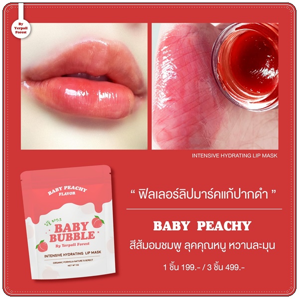 ฟิลเลอร์ลิปมาร์ค ลิปแก้ปากดำ Baby Bubble Filler Lip