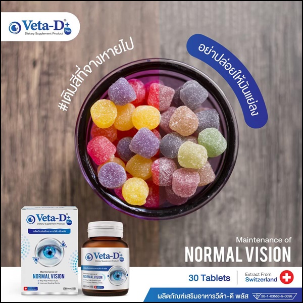 Veta-D วีต้าดี อาหารเสริมสำหรับดูแลดวงตา (ของแท้ ส่งฟรี)