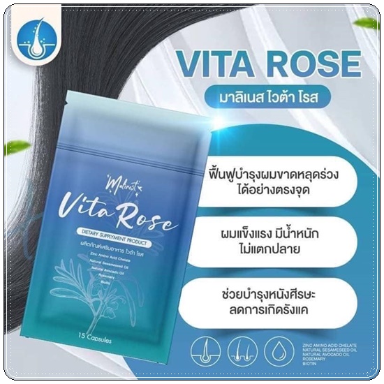 มาลิเนสไวต้าโรส Malinest Vita Rose วิตามินผมสวย