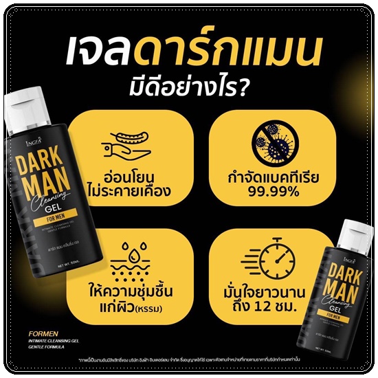 เจลดาร์กแมน DARK MAN Cleansing Gel เจลทำความสะอาดสำหรับผู้ชาย