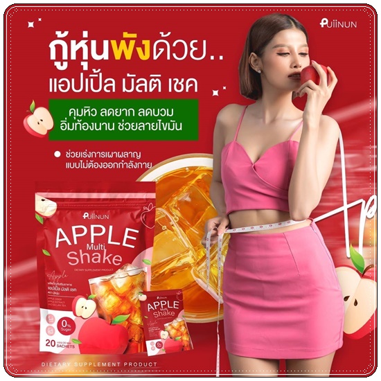 APPLE Multi Shake ชาแอปเปิ้ล ปุยนุ่น PUIINUN