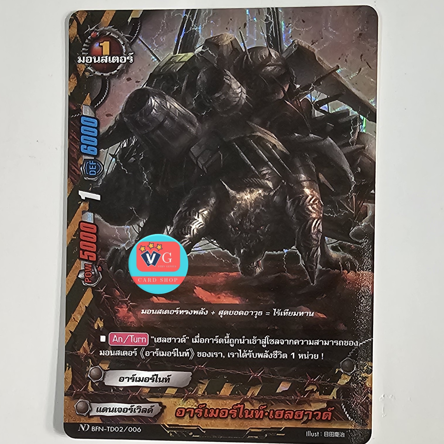 ฟอย อาร์เมอร์ไนท์เฮลฮาวด์ n-td02/006