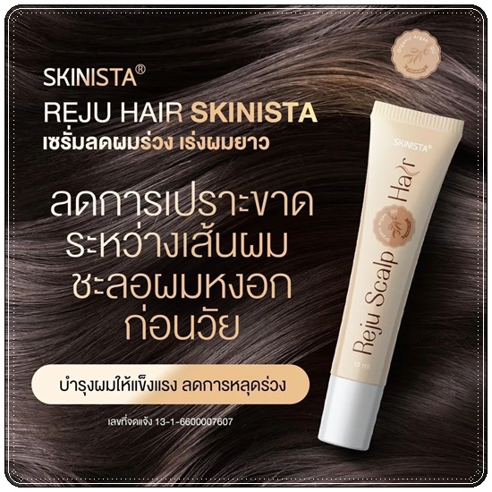 เซรั่มออร์แกนิค REJU HAIR Serum BY SKINISTA เซรั่มลดผมร่วง