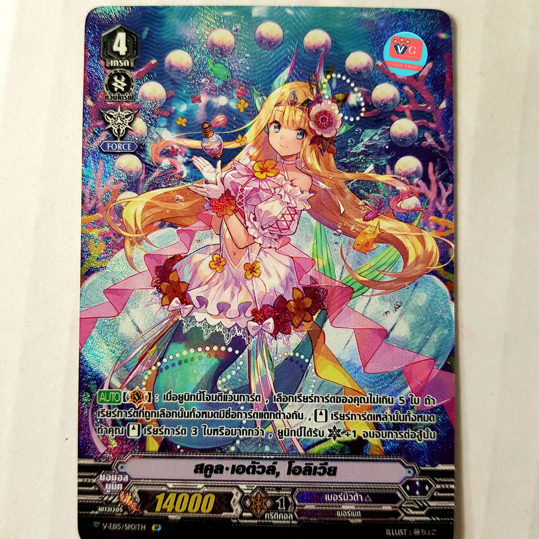 V-EB15 แยกสาย เบอร์มิวด้า Twinkle Melody