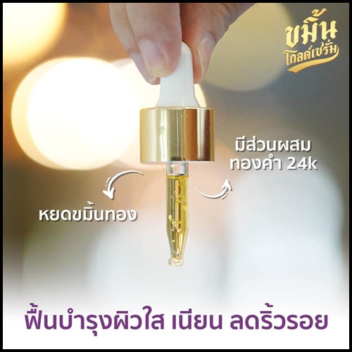 ขมิ้นโกลด์เซรั่ม Kamin Gold Serum By ViV Skin
