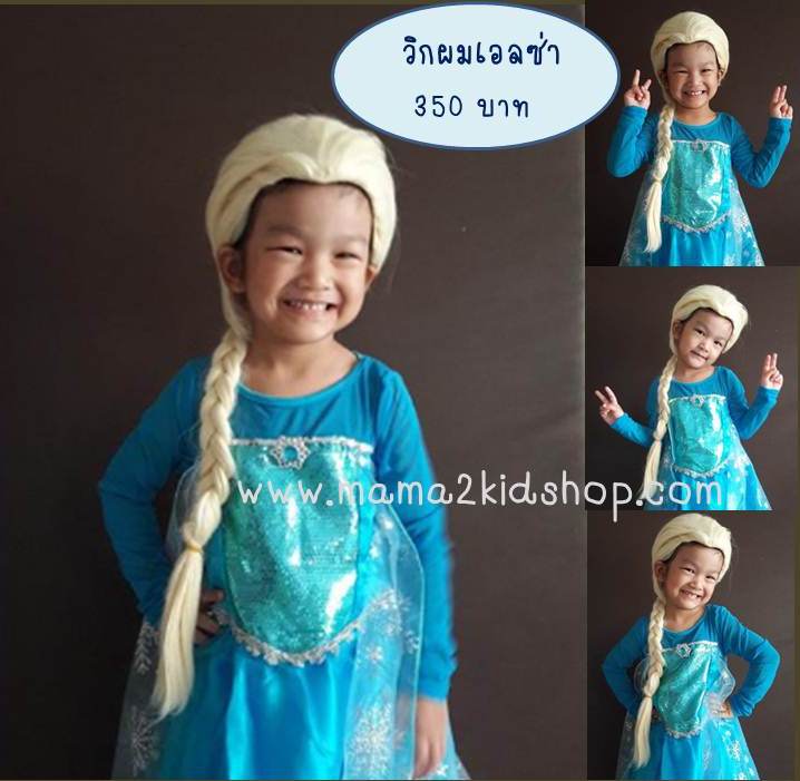วิกผมเอลซ่า