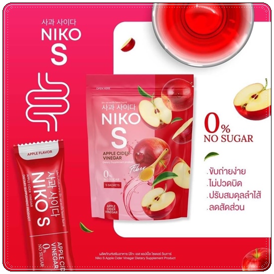 Niko S Apple Cider Vinegar นิโกะ เอส แอปเปิ้ล ไซเดอร์ (1แถม1)