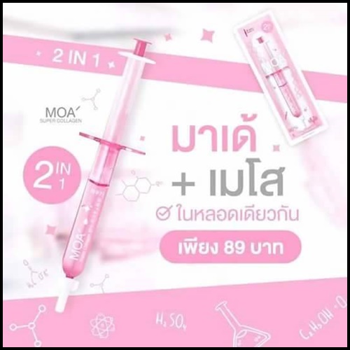 มาเด้เซรั่ม หน้าใส MOA